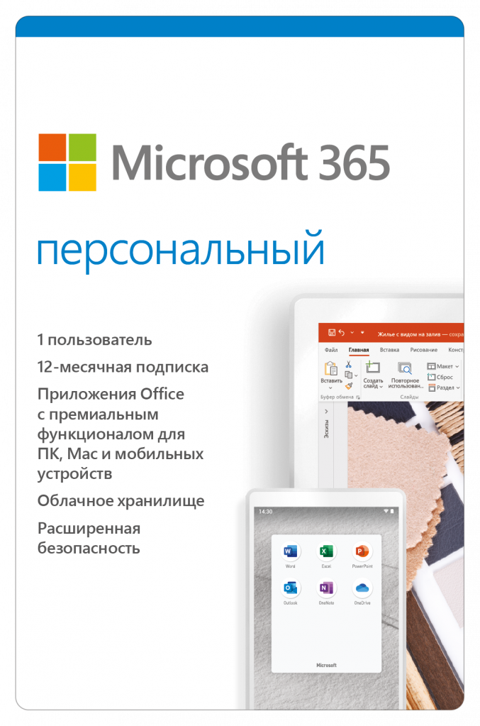 Microsoft 365 