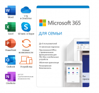 Microsoft 365 для семьи (6 пользователей), подписка на 1 год, ключ. (6GQ-00084)