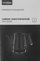   Hyundai HYK-S5500 0.7. 1000 / : 