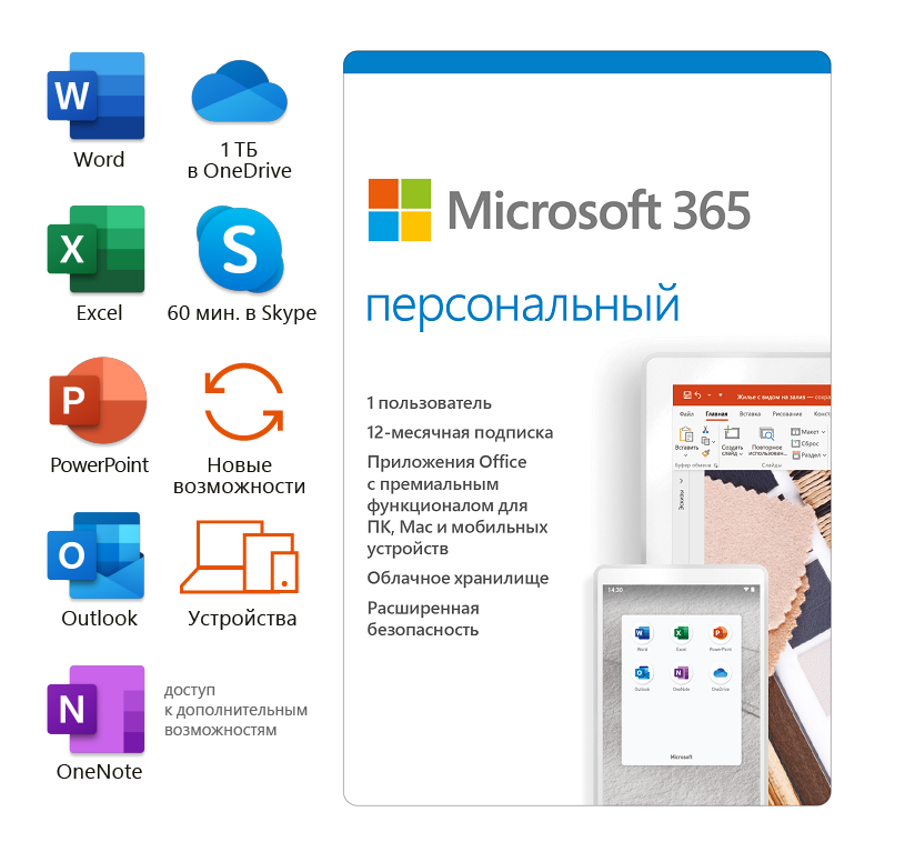 Microsoft 365 персональный [qq2-01047]. Office 365 персональный. Подписка Microsoft 365. Microsoft Office 365 personal.