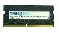 ������ ������ 16 �� ��� ����.467526.002-03, SO-DIMM DDR4-3200 (PC4-25600), 1Rx8, C22, 1,2V consumer memory, 1y wty ���
