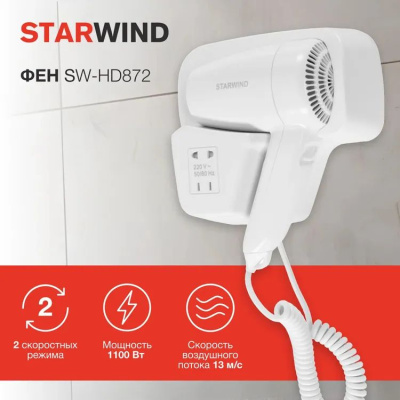 ��� Starwind SW-HD872 1100�� �����