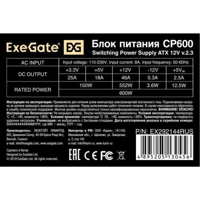 ���� ������� 600W ExeGate CP600 EX292144RUS