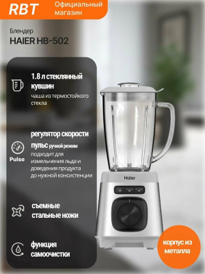 ������� ������������ Haier HB-502 1200�� �����������