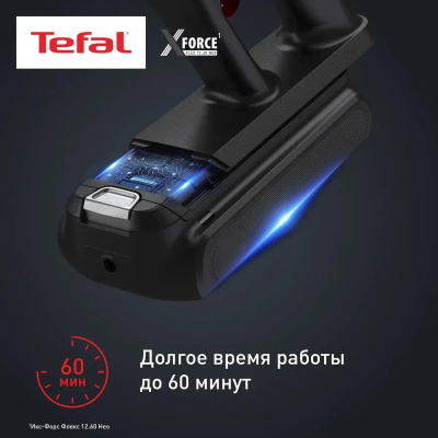 ������� Tefal X-Force Flex TY9L42WO 150�� �����/�������