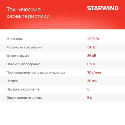 ������� Starwind SSV9550 ������� ������������