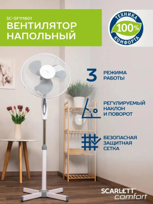 ���������� ��������� Scarlett SC-SF111B01 45�� ���������:3 �����/�����