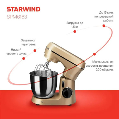 ������ ����������� Starwind SPM6163 1300�� ����������