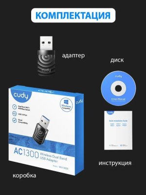 ������� ������� Wi-Fi Cudy WU1300S AC1300 USB 3.0 (���.�����.) 1���.