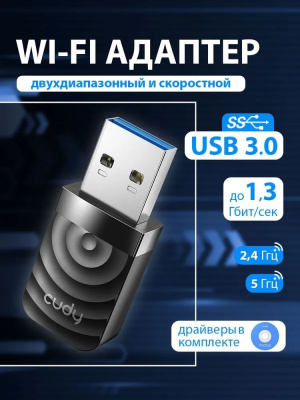 ������� ������� Wi-Fi Cudy WU1300S AC1300 USB 3.0 (���.�����.) 1���.
