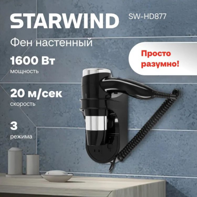 ��� Starwind SW-HD877 1600�� ������