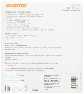 ������� ������� WiFi + Bluetooth Digma DWA-BT5-AC600C USB 2.0