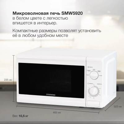 ������������� ���� Starwind SWM5920 20�. 700�� �����