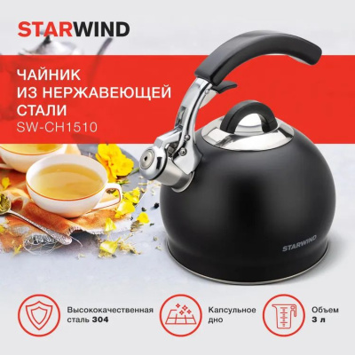 ������ ������������� Starwind Chef Concept 3�. ������ (SW-CH1510)