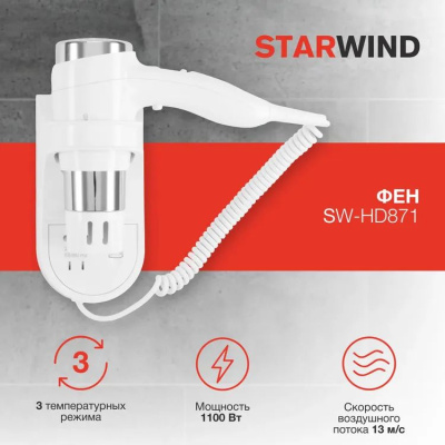 ��� Starwind SW-HD871 1100�� �����