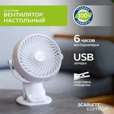 ���������� ���������� Scarlett Comfort SC-DF111S98 3.2�� ���������:1 �����