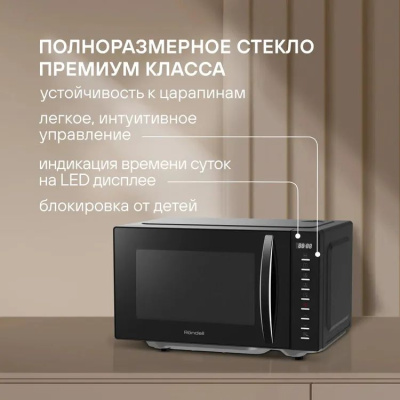 ������������� ���� Rondell RDE-MW204 20�. 700�� ������