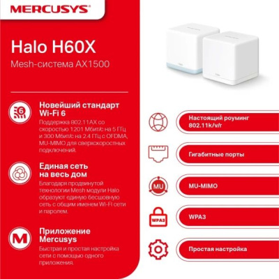 ��������� Mesh ������ Mercusys Halo H60X(2-pack), Wi-Fi 6, AX1500, �����