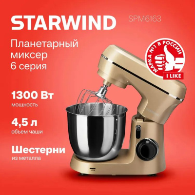 ������ ����������� Starwind SPM6163 1300�� ����������