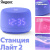����� ������� Yandex ������� ���� 2 YNDX-00026 ����� ���������� 6W 1.0 BT/Wi-Fi 10�