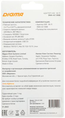 ������� ������� WiFi Digma DWA-AC1300E USB 3.0