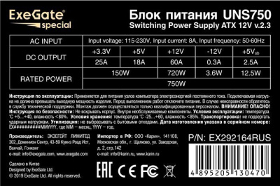   750W ExeGate UNS750 (EX292164RUS-PC)