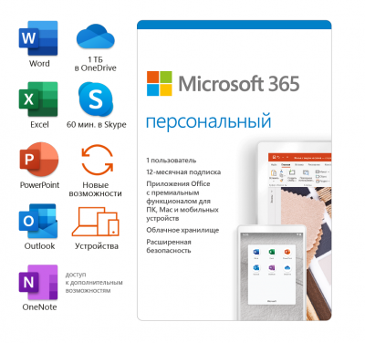 Microsoft 365 ������������ (1 ������������), �������� �� 1 ���, ����. (QQ2-00004)