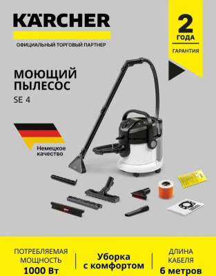 ������� ������ Karcher SE 4 1000�� �����/������ (� �����.:1�����)