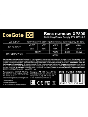 ���� ������� 800W ExeGate XP800 (ATX, 12cm fan, 24pin, 2x(4+4)pin, 2xPCI-E, 5xSATA, 3xIDE, black) EX292167RUS