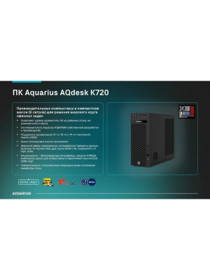 ��������� ���� AQUARIUS Pro K720 SFF, Intel Core i3-12100/8 �� DDR5/256 �� SSD/Intel UHD Graphics/��� ��/����������, ����, ������ (K7201K3318C125F02NWNFTNN3)