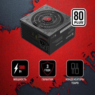 ���� ������� Bloody ATX 500W BD-PS500W 80 PLUS WHITE (20+4pin) APFC 120mm fan 6xSATA RTL