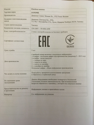 ������� ������ Janome A-25