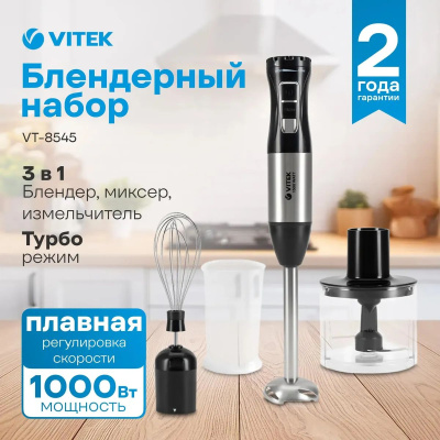 ������� ��������� Vitek VT-8545 1000�� ������/�����������