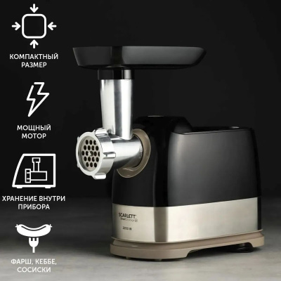 ��������� Scarlett SC-MG45S66 2200�� ������/�����������