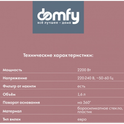 ������ Domfy DSB-EK304
