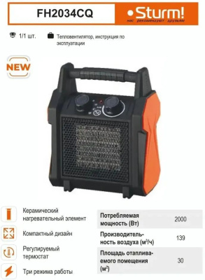 ��������������� Sturm! FH2034CQ 2000�� ������/���������
