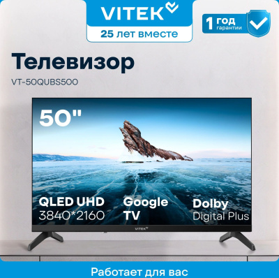 ��������� QLED Vitek 50" VT-50QUBS500 Google TV Frameless ������/������ 4K Ultra HD 60Hz MEMC DVB-T DVB-T2 DVB-C DVB-C2 DVB-S DVB-S2 USB 2.0 WiFi Smart TV