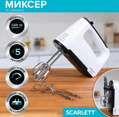 ������ ������ Scarlett SC-HM40S22 550�� �����/������